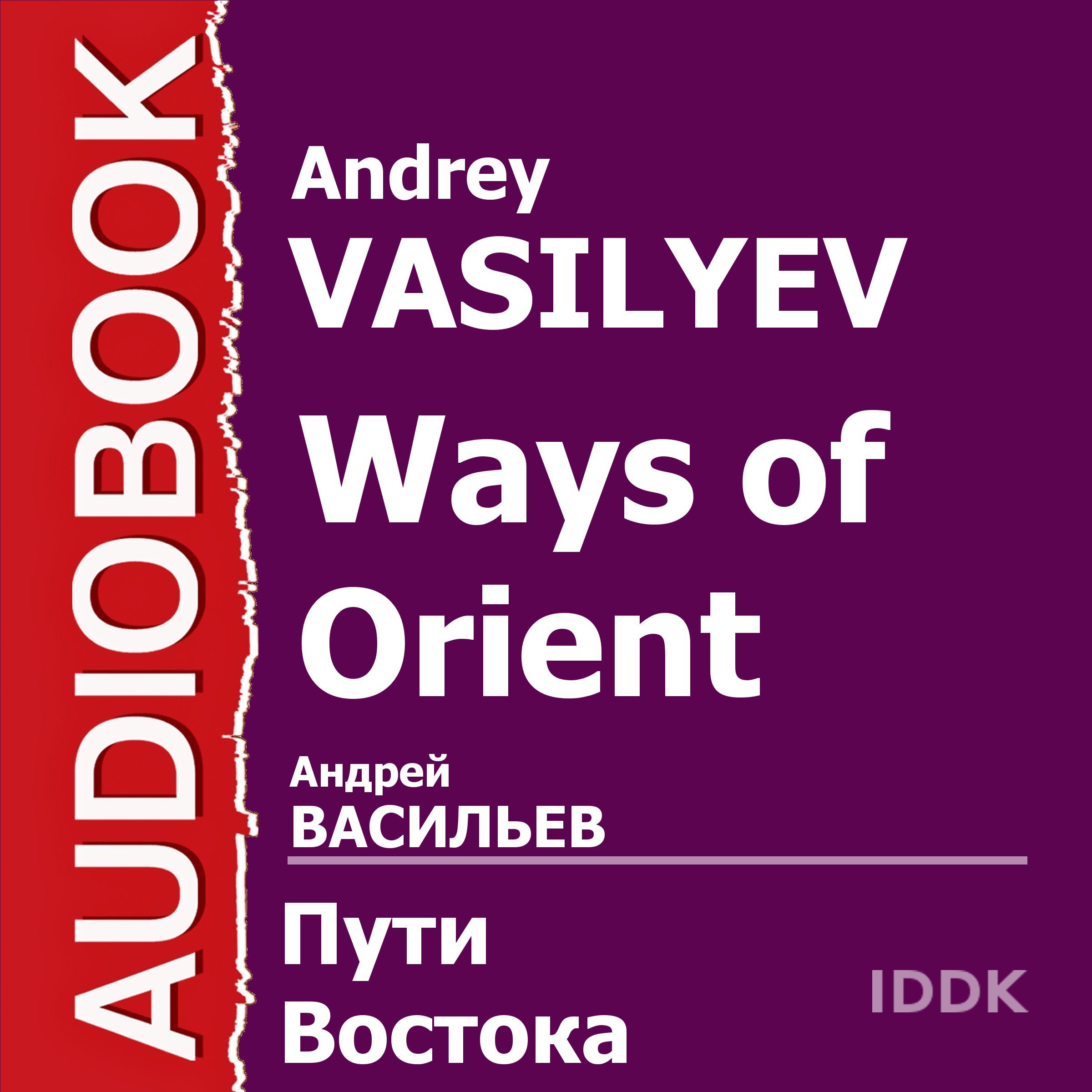 Cover art for Ways of Orient [Russian Edition]