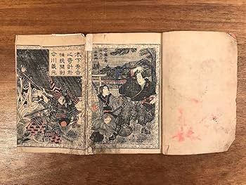po9225 古い和本 絵本豊臣勲功記 四編10冊揃 秀吉合戦 武将伝記 古文書 po9225 古い和本 絵本豊臣勲功記 四編10冊揃 秀吉合戦 武将