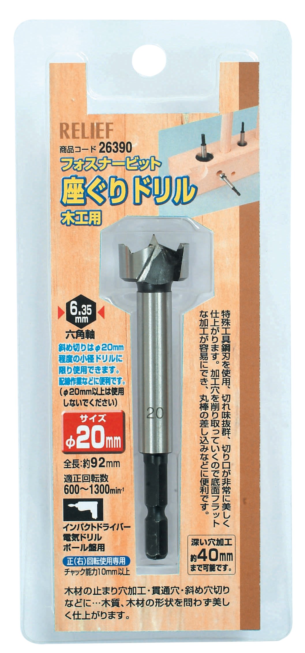 Amazon.co.jp: イチネンアクセス RELIEF(リリーフ) 木工ドリル