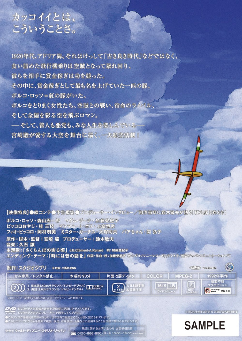 Studio Ghibli - Porco Rosso (2 Dvd) [Edizione: Giappone]