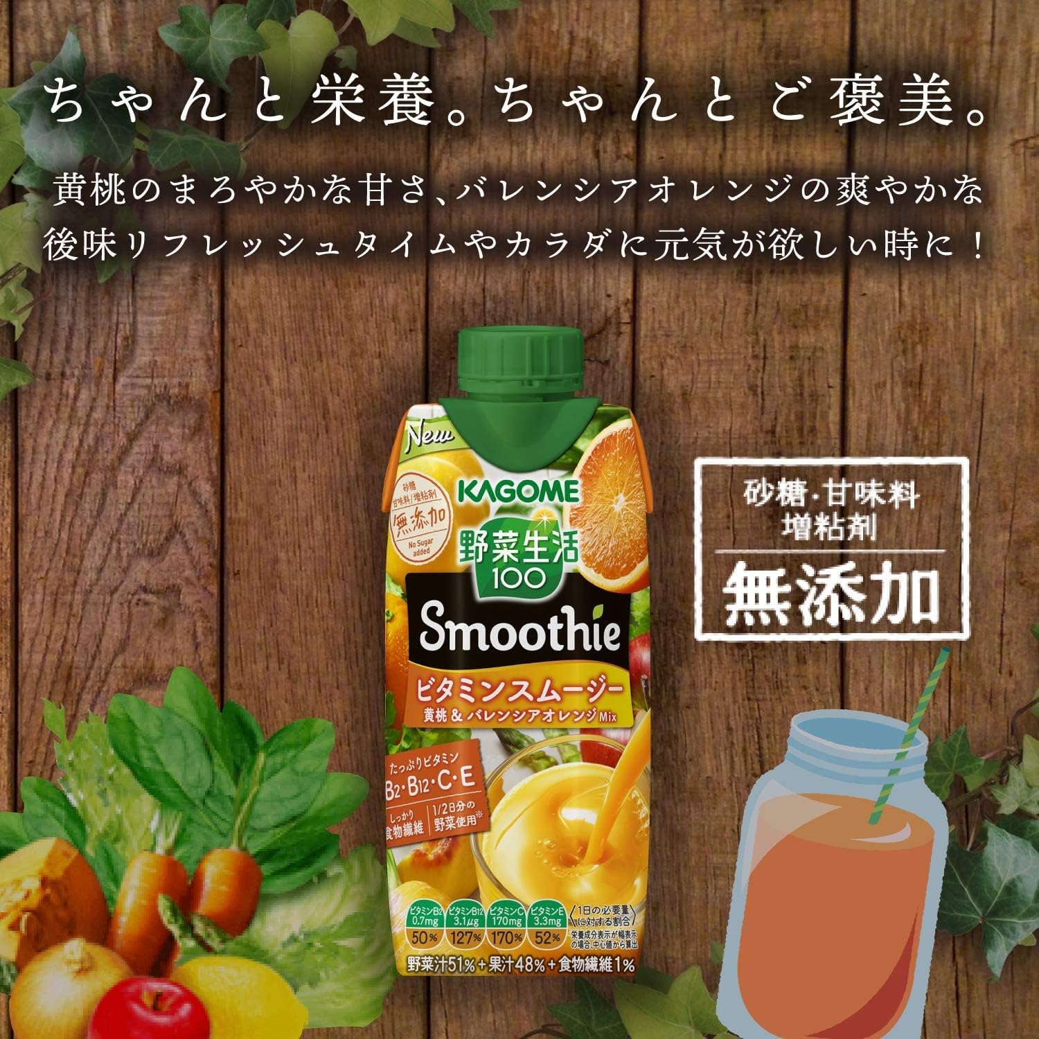 Amazon カゴメ 野菜生活スムージービタミンスムージー330ml 12本 野菜生活 食品 飲料 お酒 通販