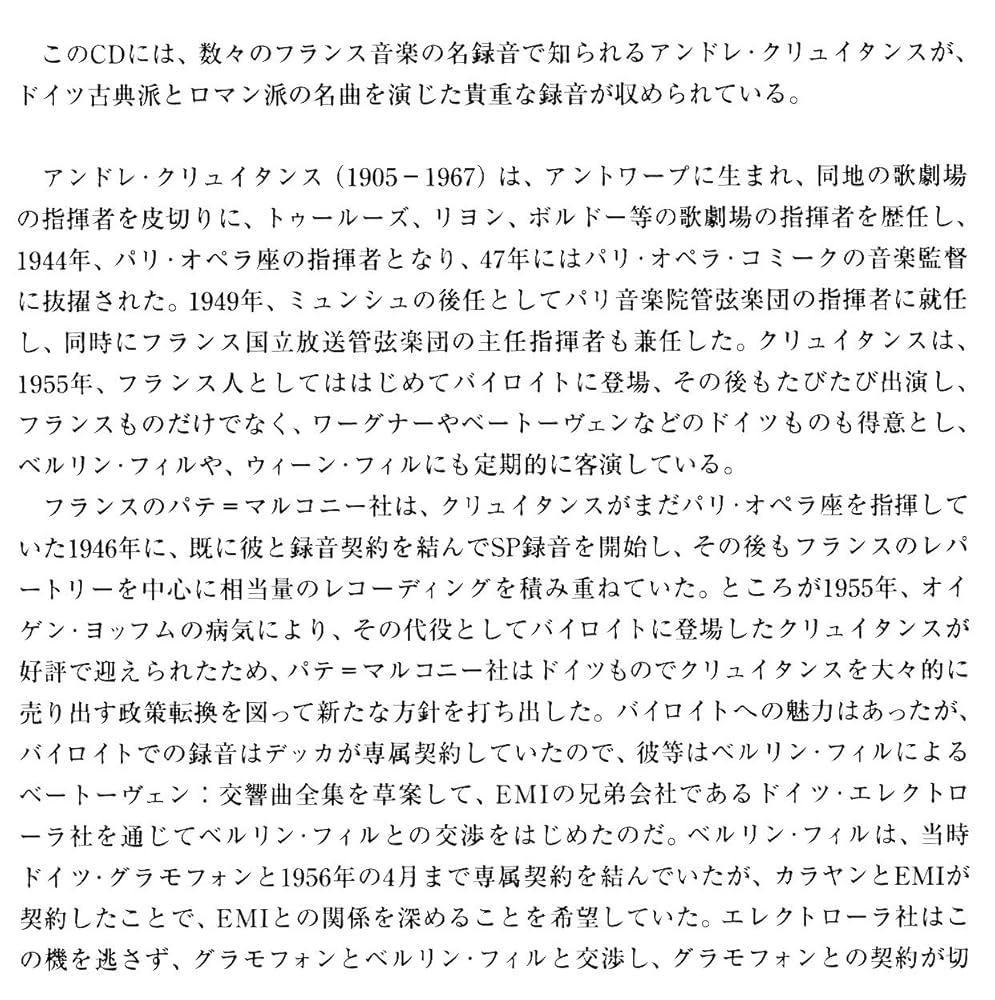 アンドレ・クリュイタンス　没後50周年記念ボックス(65CD) クリュイタンス没後50周年記念ボックス(65CD) | HMV&BOOKS