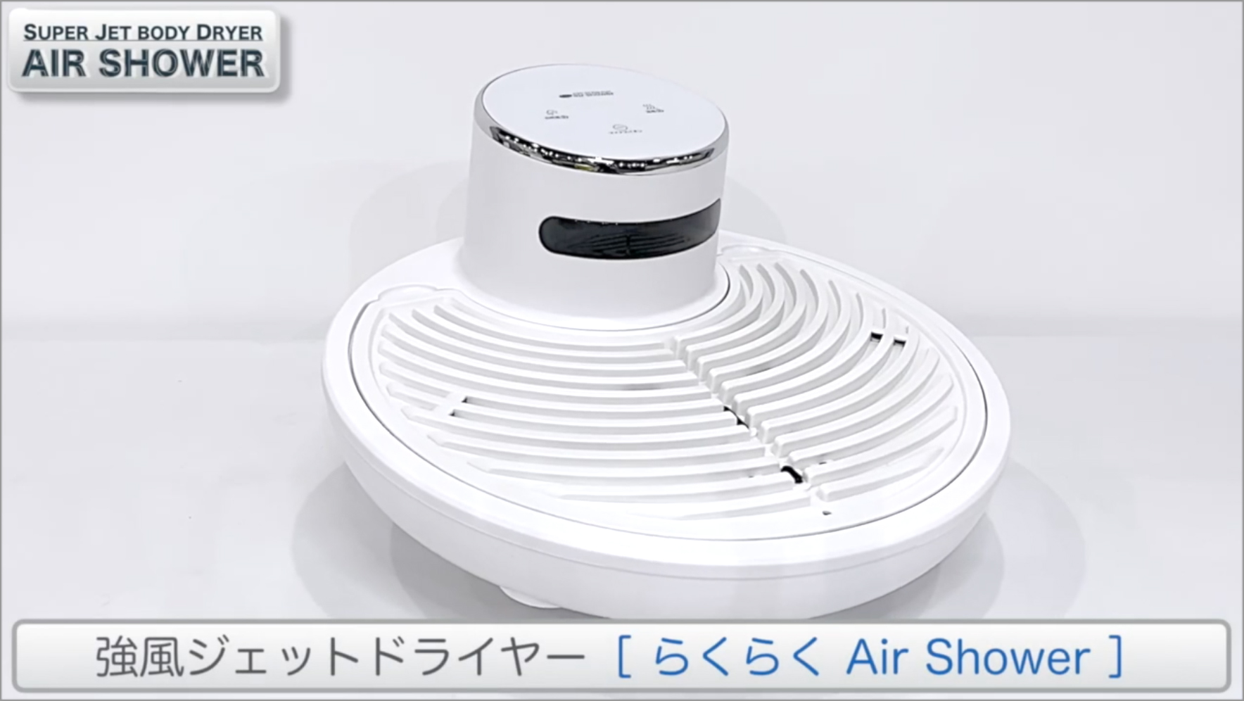 ボディードライヤー ボディドライヤー SKJ-JQ807 ( 1台 ) : 爽快ドラッグ - 通販
