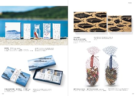欲しくなるパッケージのデザインとブランディング