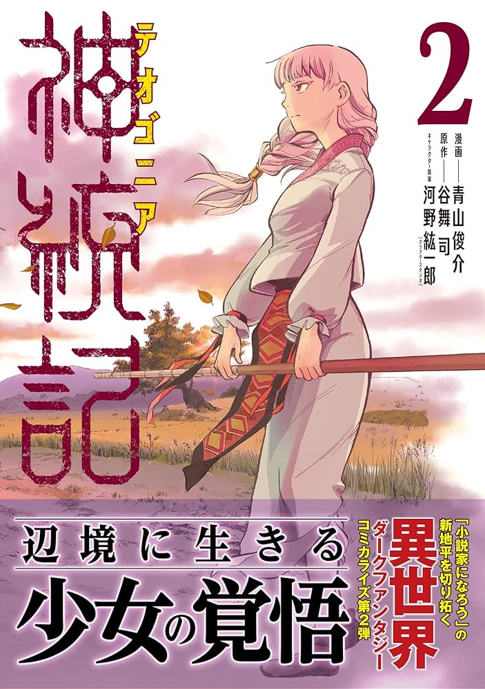 ◆神統記(テオゴニア) (全巻セット1-13巻）カードあり 全巻帯付】神統記-テオゴニア-全巻セット 1-13巻｜Yahoo!フリマ