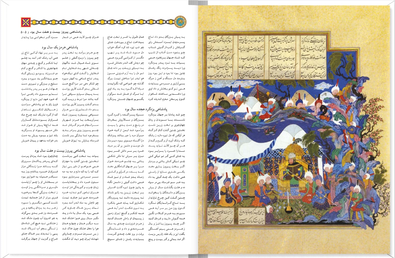 Shahnameh Ferdowsi | Das Buch der Könige | Vollständiger Farsi-Text | (Persische Ausgabe)