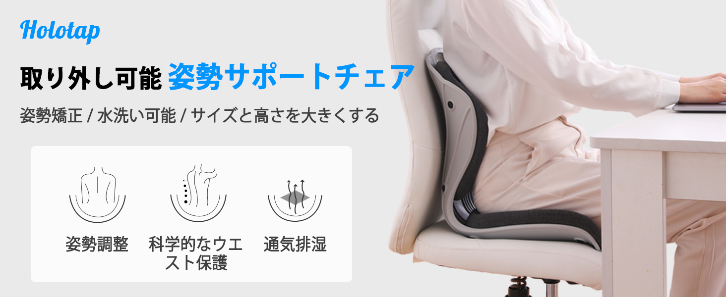 Amazon.co.jp: Holotap 姿勢矯正 椅子【2024最新昇級 サイズと高