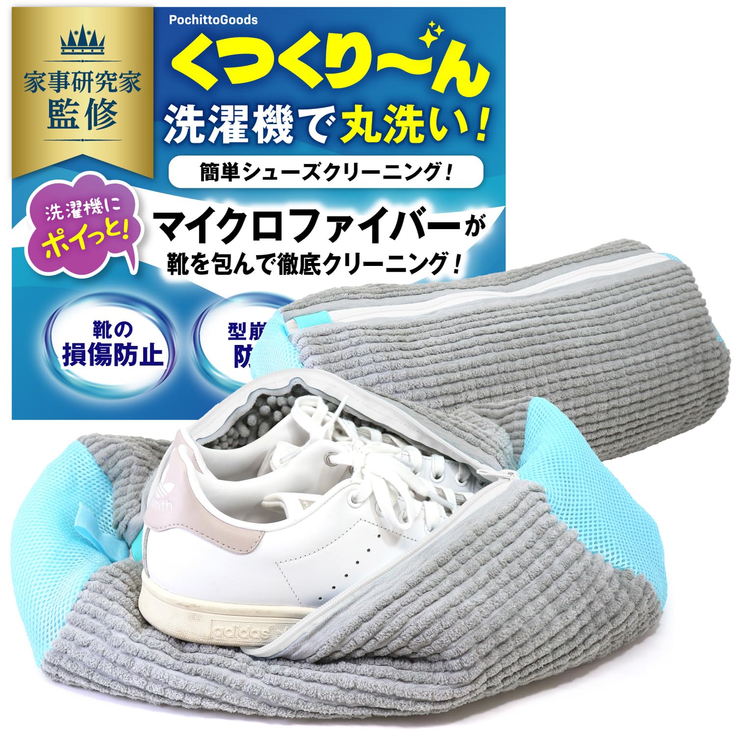 【Poco’ce掲載ブランド】くつくりーん 靴 洗濯ネット 靴用洗濯ネット 靴洗…