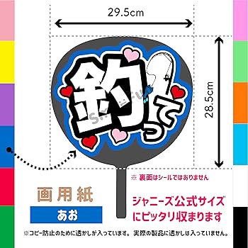 ジャニーズうちわ imgrc0079698652.jpg