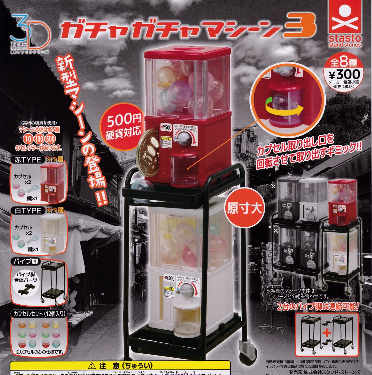 Amazon | 3Dファイルシリーズ ガチャガチャマシーン3 [全8種セット 