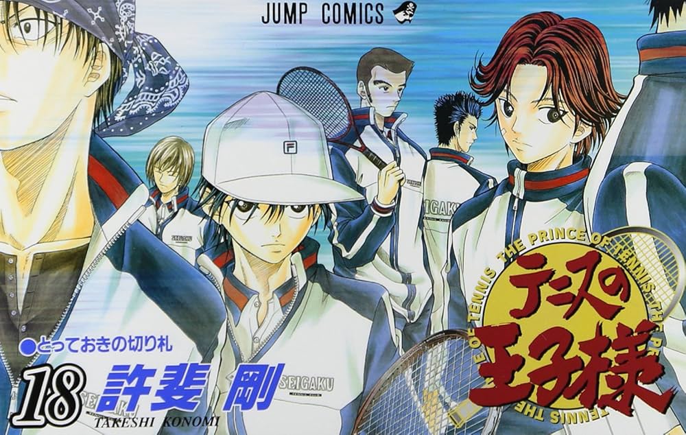 テニスの王子様　18巻 Amazon.co.jp: テニスの王子様 18 (ジャンプコミックスDIGITAL