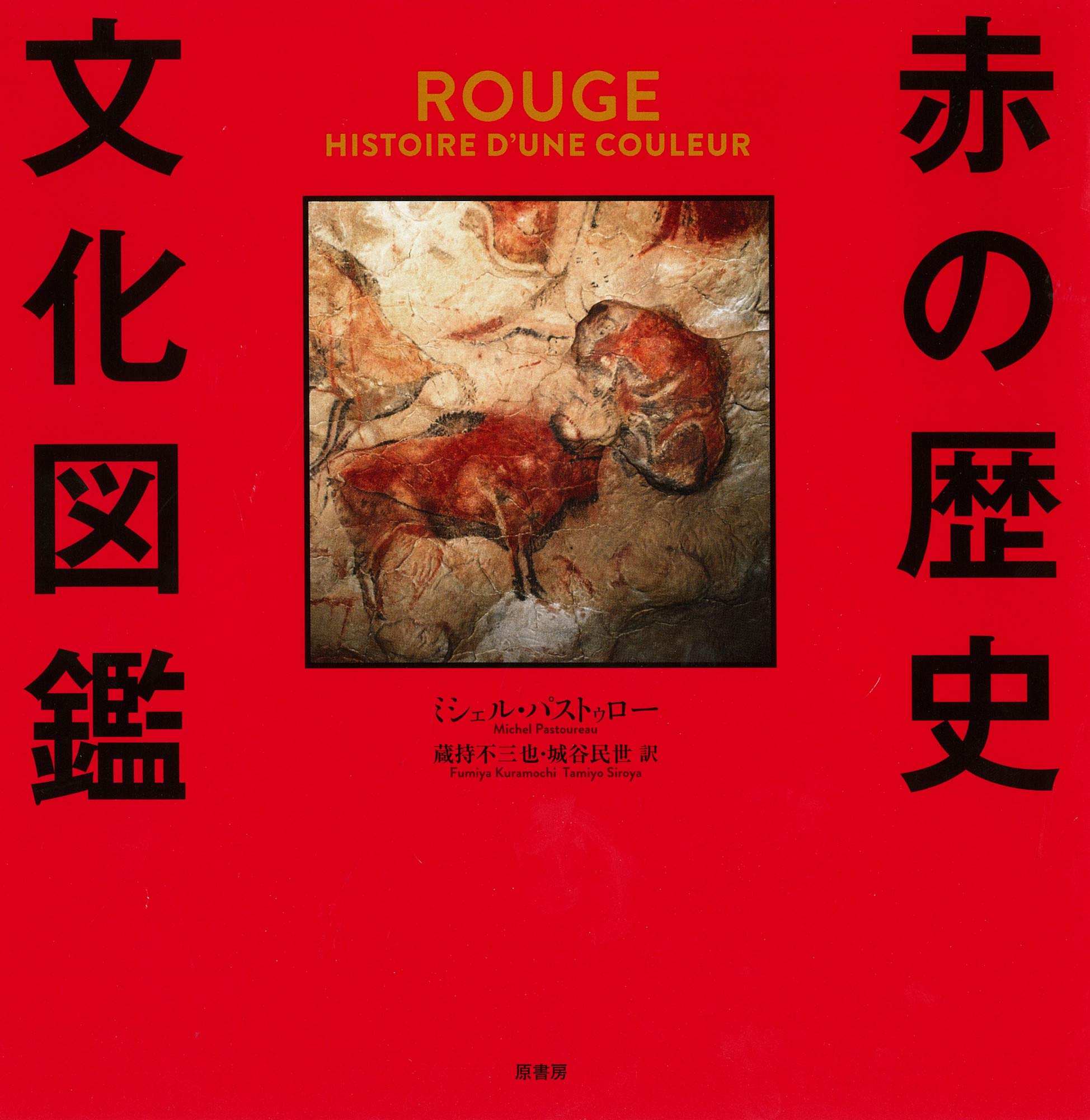 【中古】 青の歴史/筑摩書房/ミシェル・パストゥロー 青の歴史 | ミシェル・パストゥロー, 松村 恵理, 松村 剛 |本