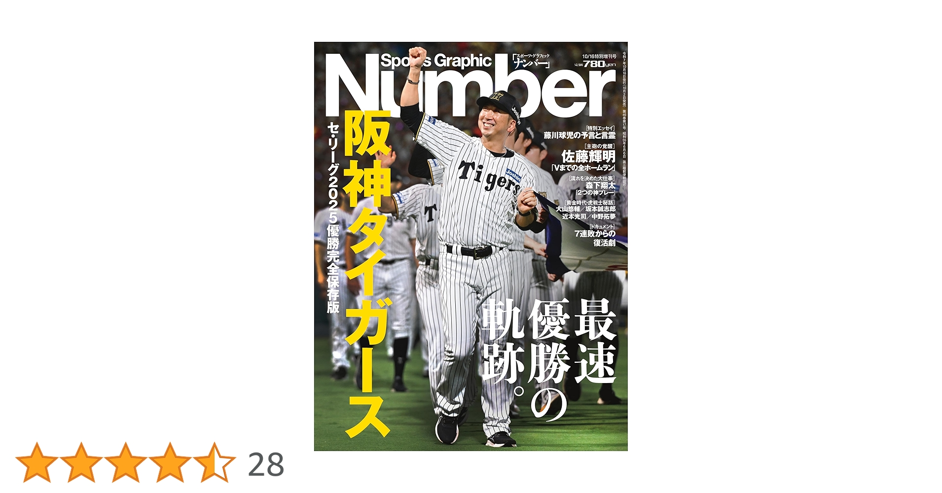 阪神タイガース Sports Graphic Number（特別増刊）「阪神タイガース」セ