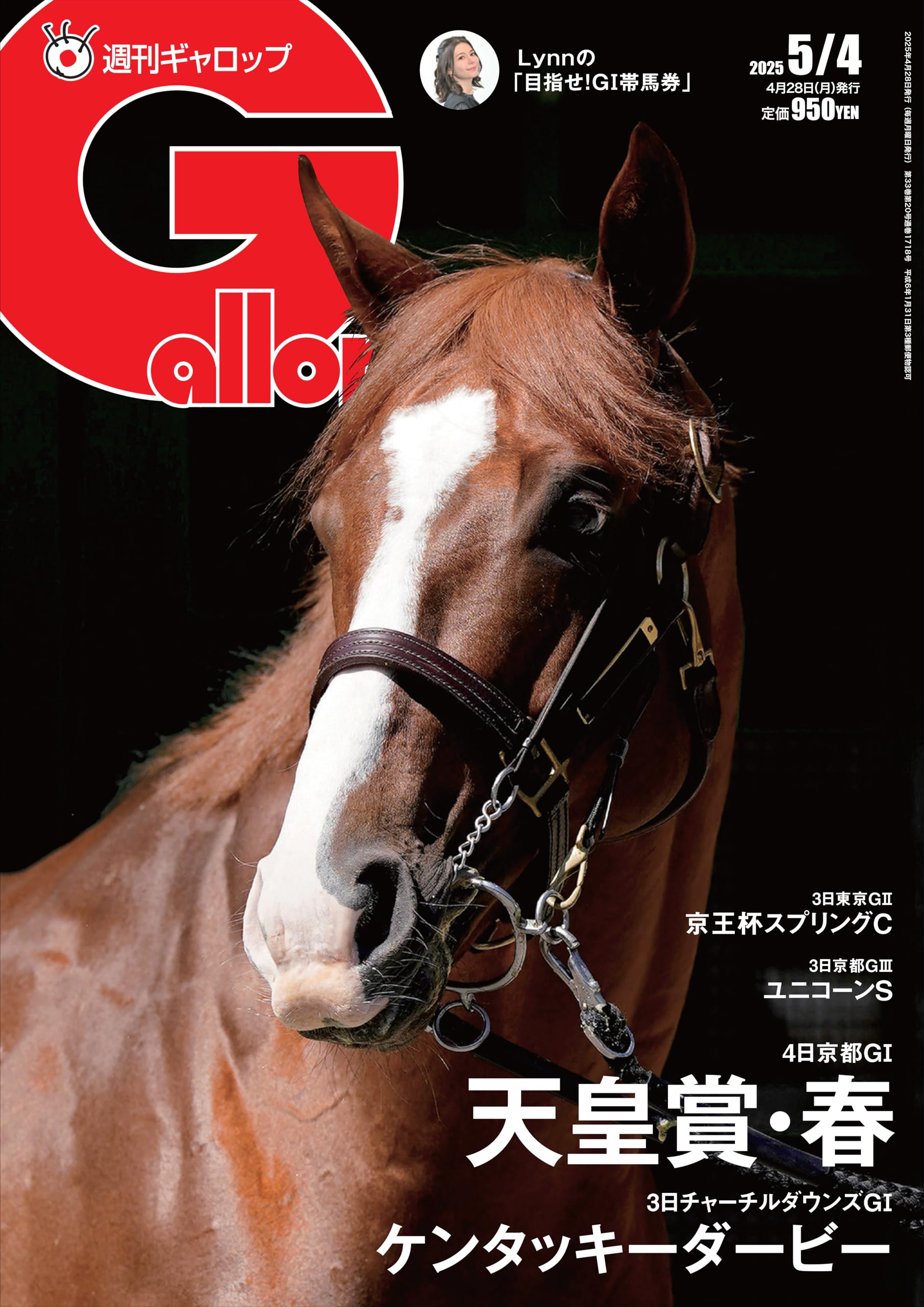 週刊Gallop(ギャロップ)2025年5月4日号 | サンケイスポーツ |本