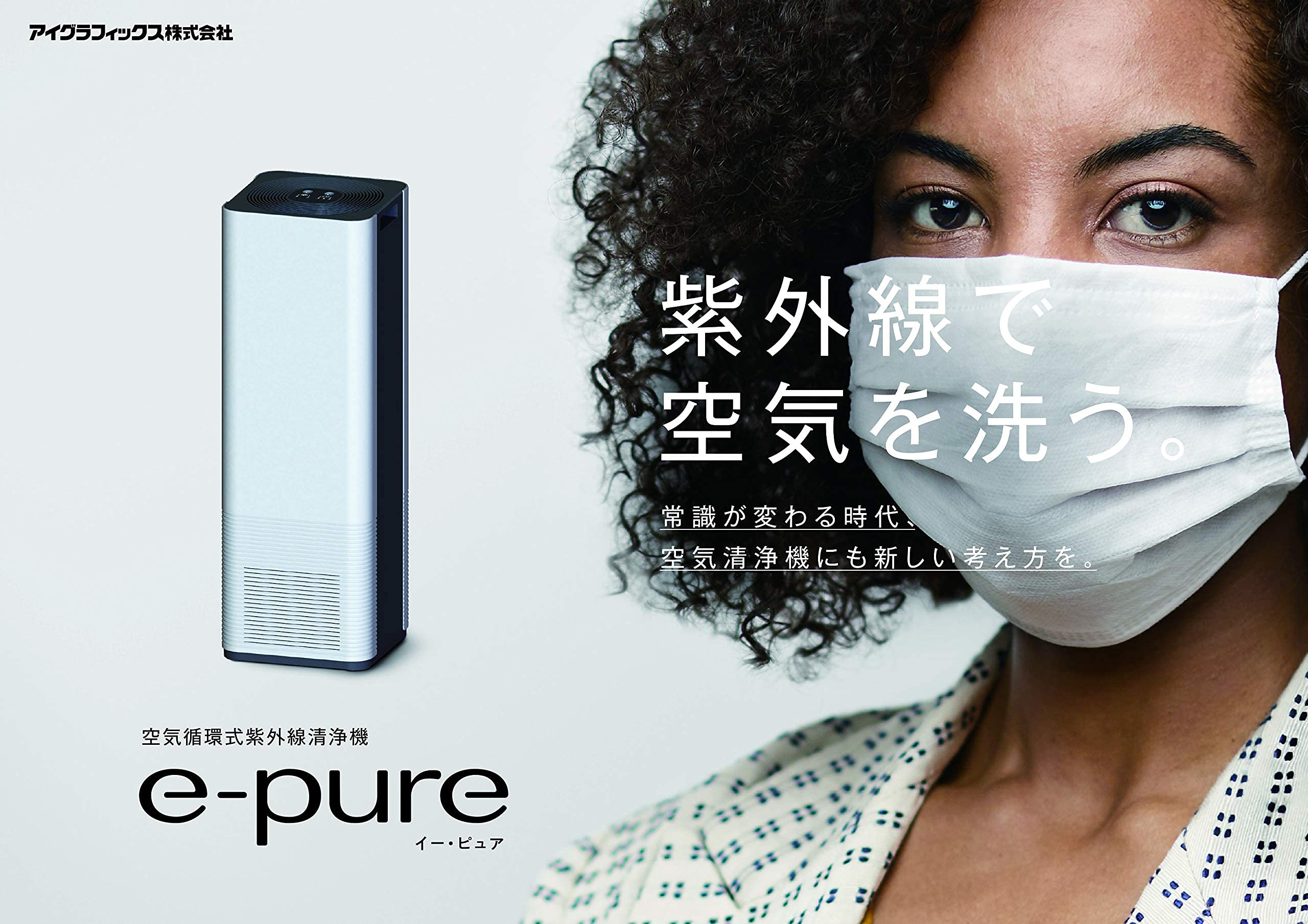 Amazon.co.jp : イーピュア 空気清浄機 紫外線除菌 日本製 花粉 