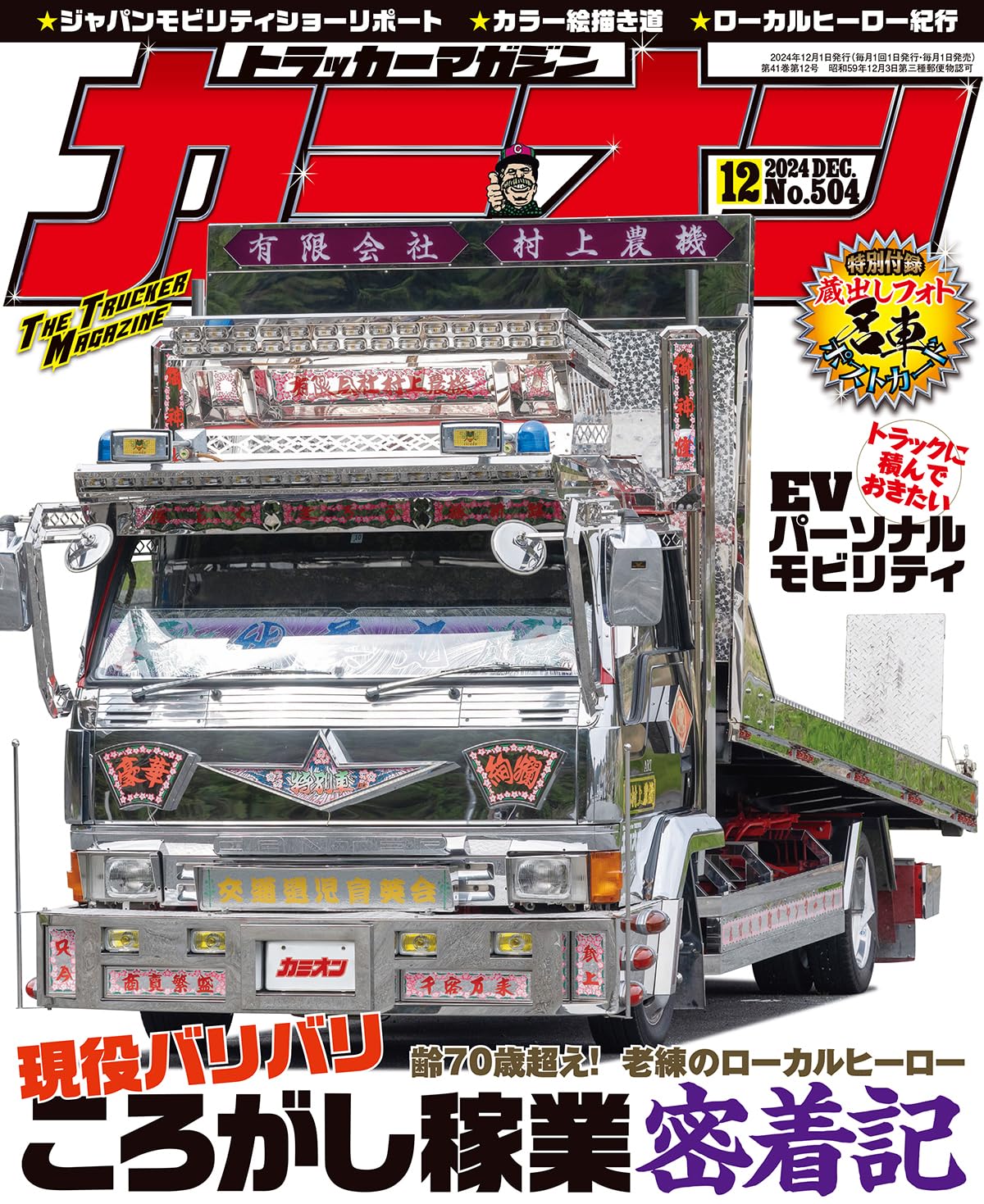芸文社　カミオン　1995年 1月号〜12月号　12冊セット 芸文社 カミオン 1995年 1月号〜12月号 12冊セット Yahoo