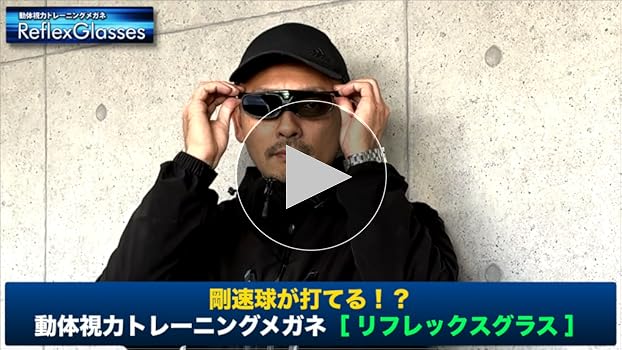 Amazon | eモンズ 剛速球が打てる!? 動体視力トレーニング メガネ