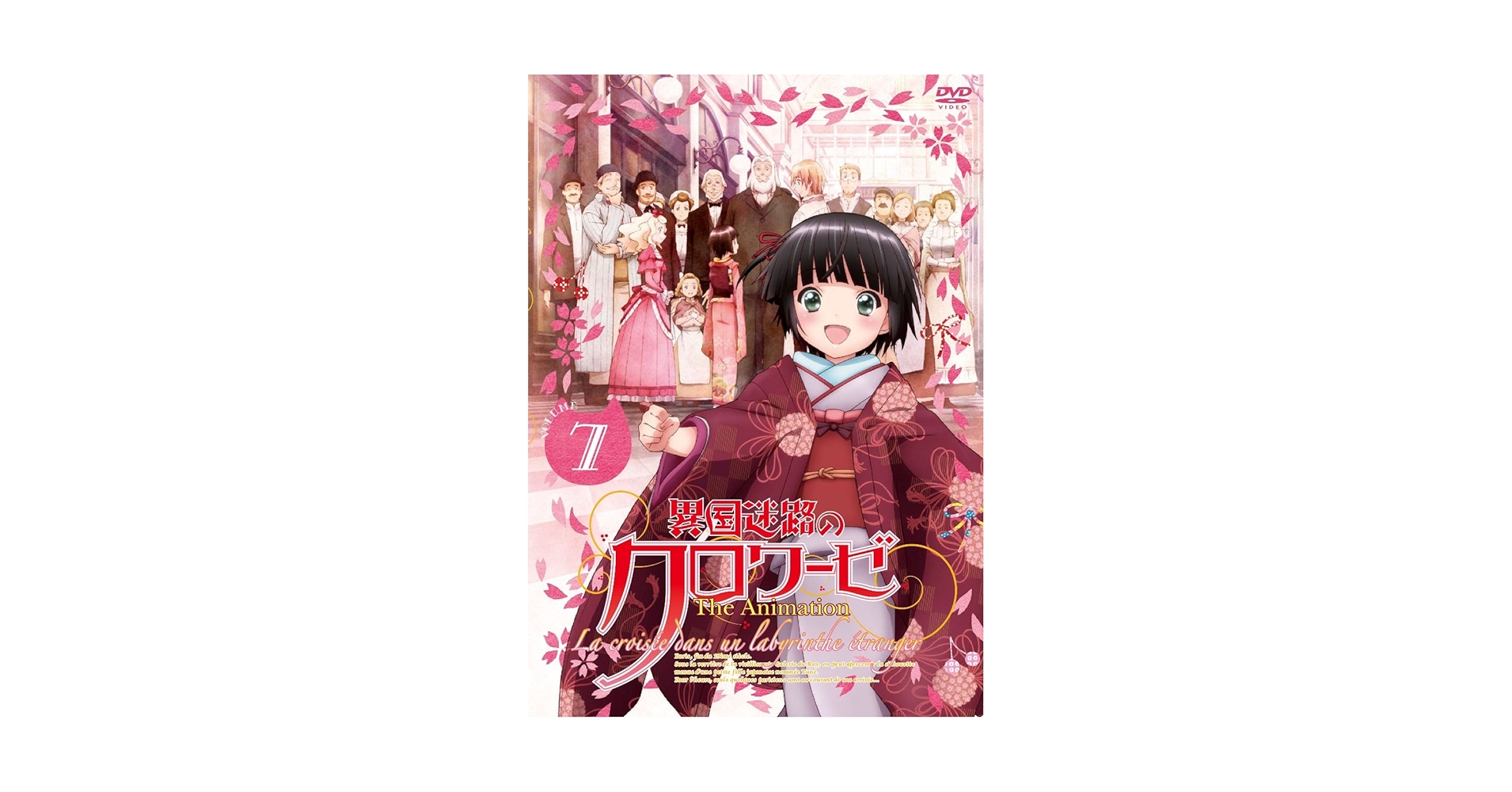 異国迷路のクロワーゼ The Animation　第7巻 [DVD] Amazon.co.jp: 異国迷路のクロワーゼ The Animation 第7巻 [DVD