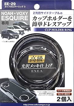 Amazon | 星光産業 EXEA ノア ヴォクシー エスクァイア カップ