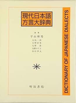 現代日漢大辞典 現代日漢大辞典 現代日漢大辞典 Amazon.co.jp: 现代日汉