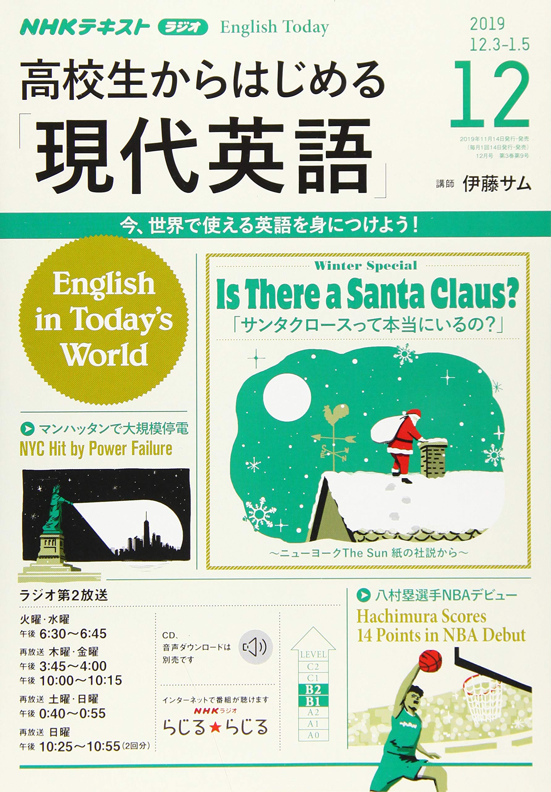 NHKラジオ高校生からはじめる「現代英語」 2019年 12 月号 [雑誌] |本