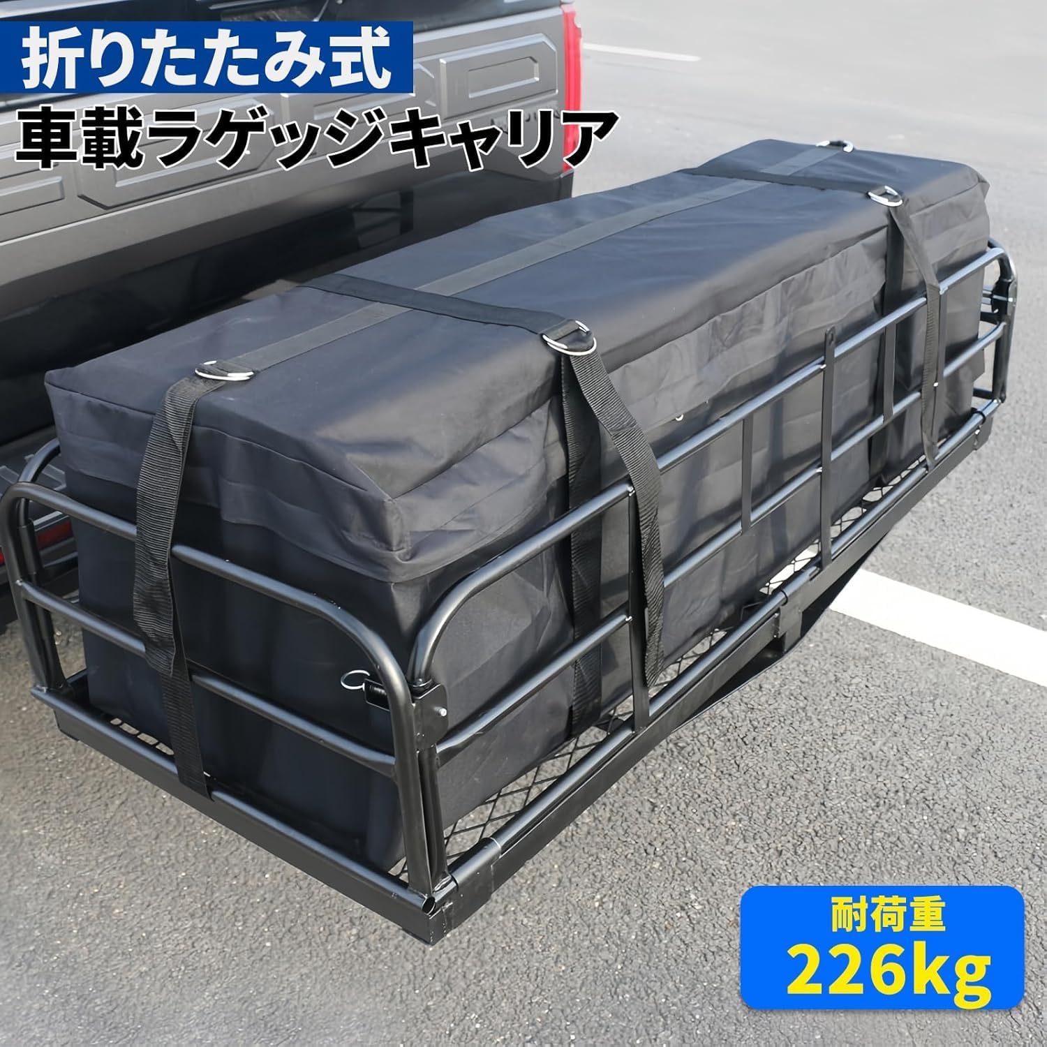 ヒッチキャリアカーゴ 深型 152x63x35cm 折畳み式 カーゴバスケット 耐