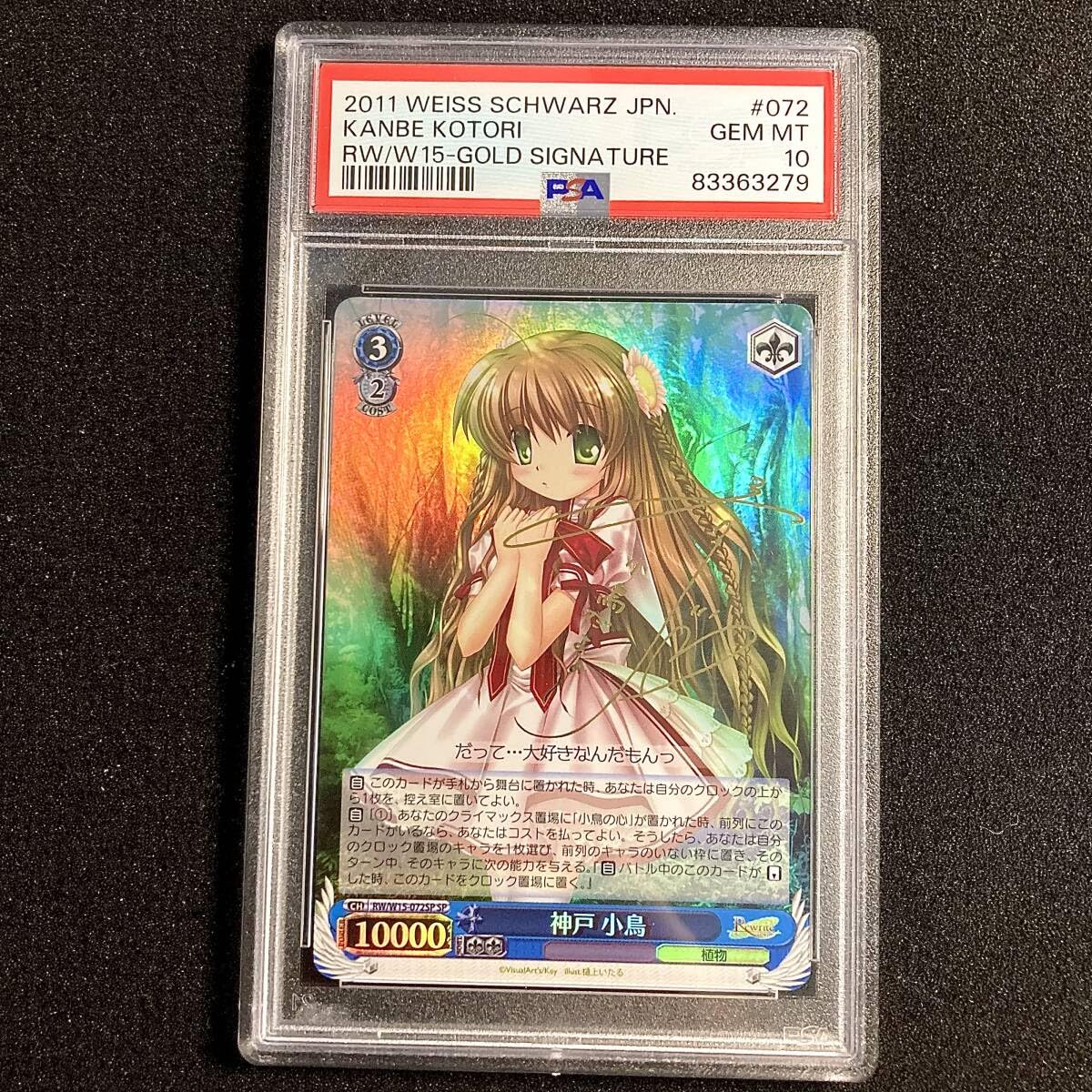 ヴァイスシュヴァルツ　“結界の主”小鳥　サイン　SP rewrite リライト Amazon.co.jp: ヴァイスRewrite 神戸 小鳥 SP サイン 10 : おもちゃ