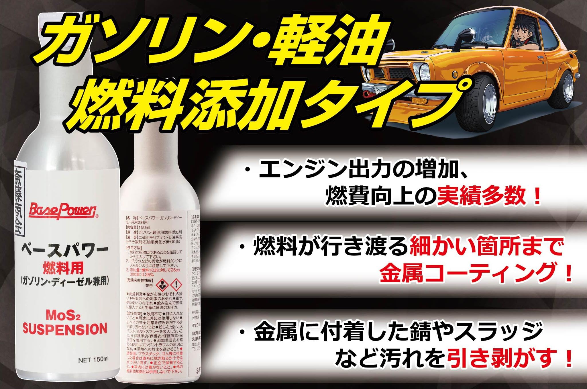Amazon.co.jp: 【斎藤商会】丸山モリブデン ベースパワー燃料用