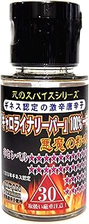 【完熟プレミアム激辛】キャロライナリーパー100%(悪魔の粉末)5g ※2013年ギネス世界一認定