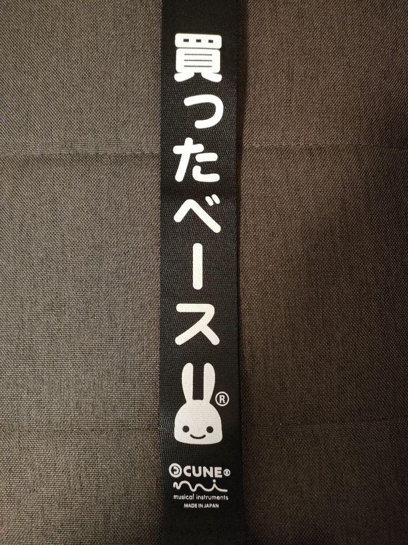 Amazon.co.jp: CUNE ギターストラップ 買ったベース : 楽器
