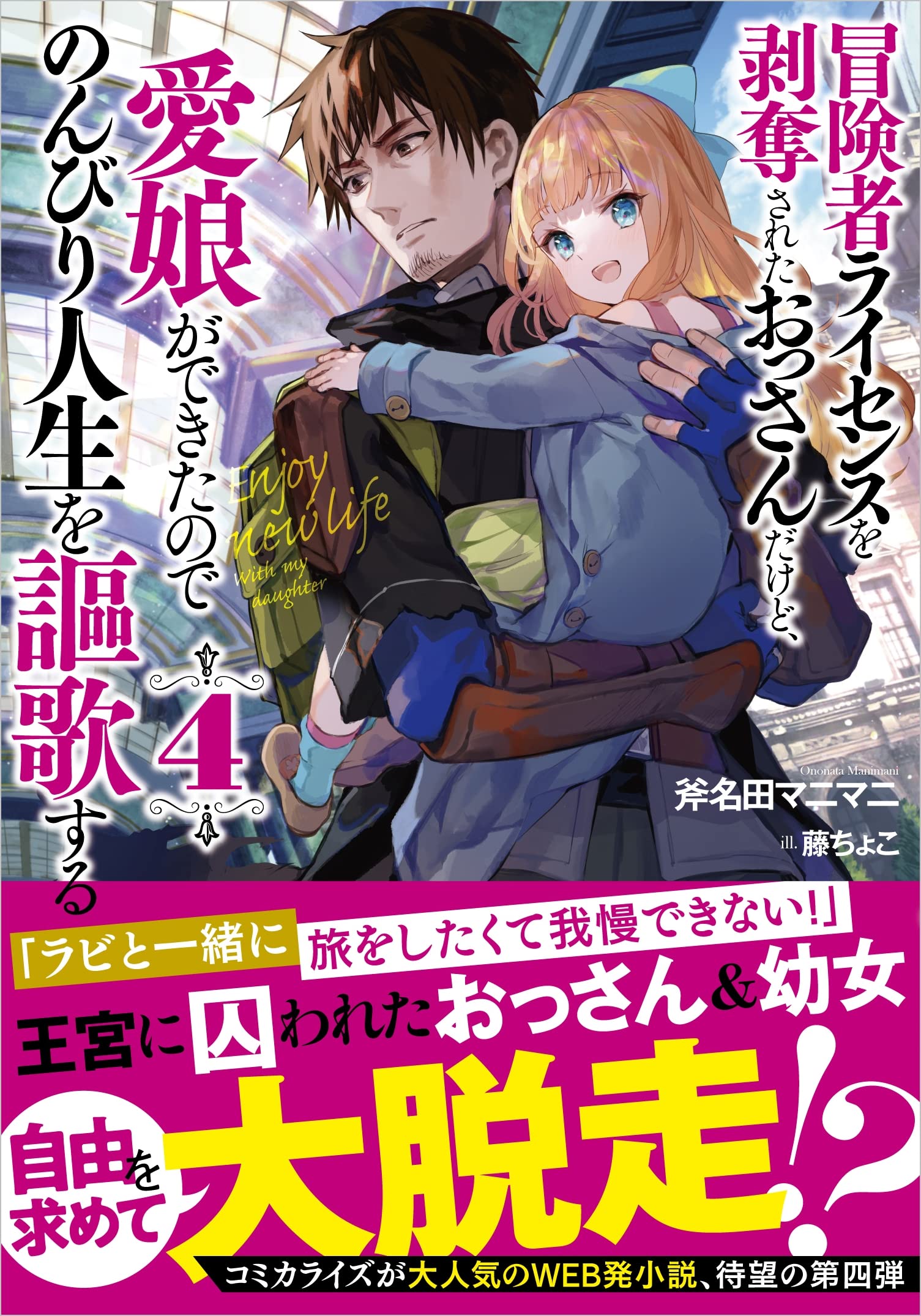 Amazon.co.jp: 冒険者ライセンスを剥奪されたおっさんだけど