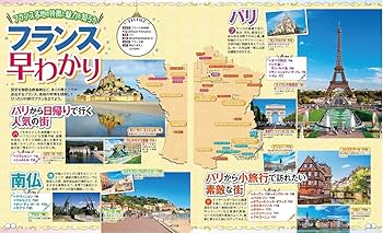 Amazon.co.jp: るるぶフランス (るるぶ情報版海外) : 本