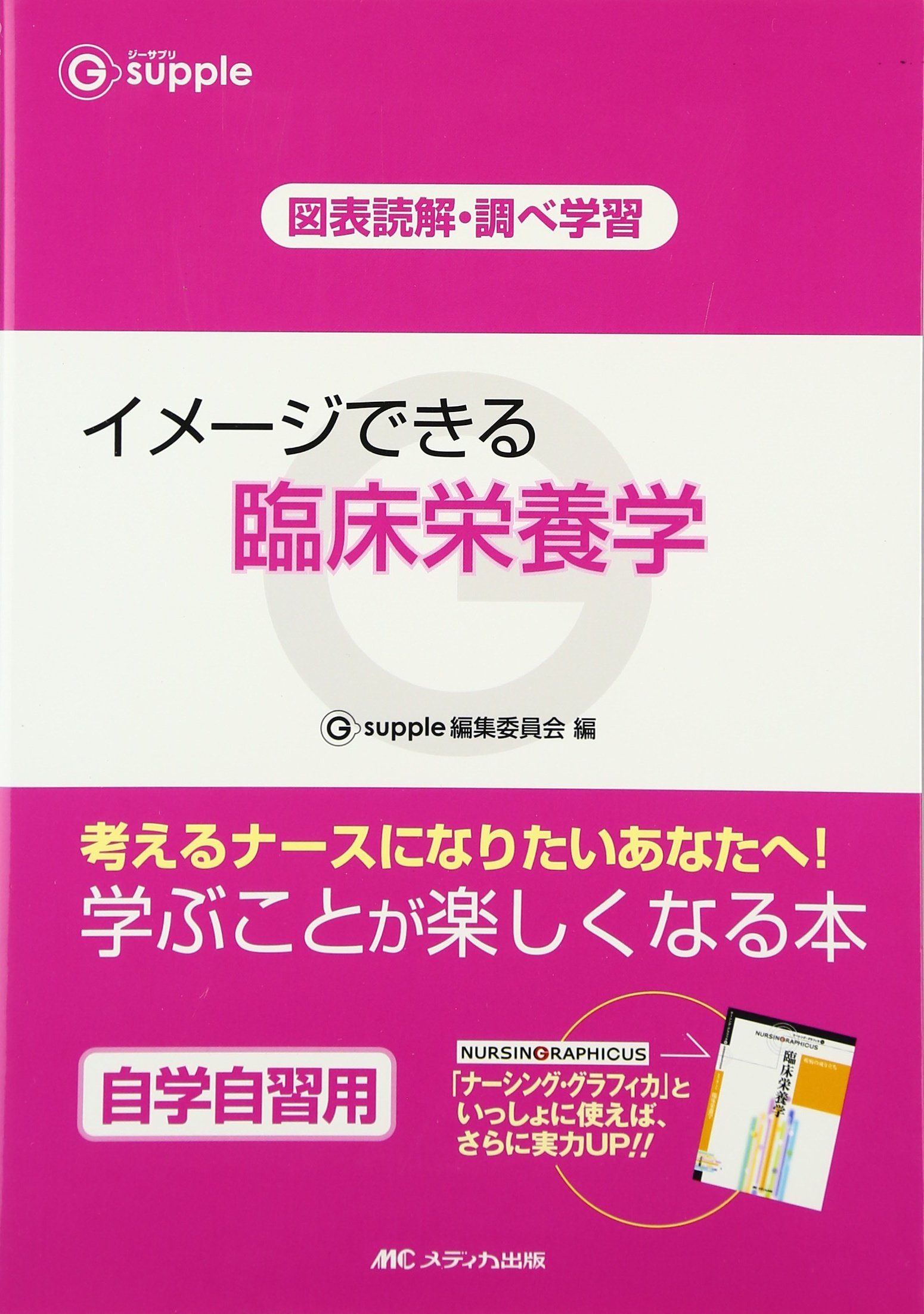 【オンラインショップ】 臨床栄養学 メディカ出版 【オンラインショップ】 臨床栄養学 メディカ出版
