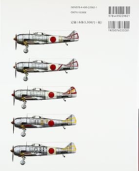 鍾馗戦闘機隊―帝都防衛の切り札・陸軍飛行第70戦隊写真史 | 伊沢保穂