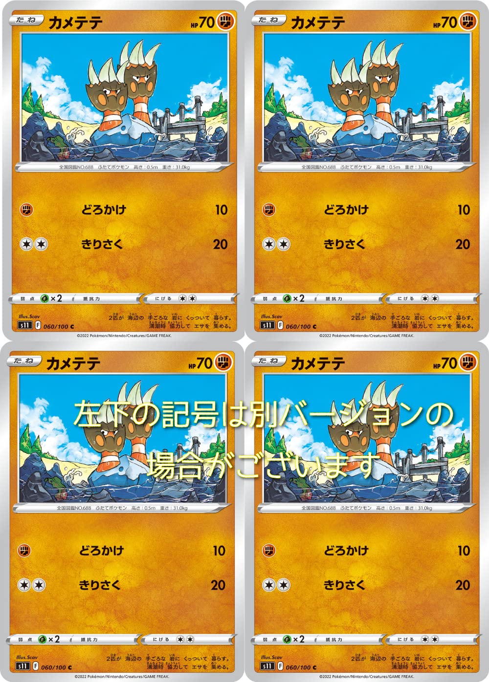Amazon.co.jp: ポケモンカードゲーム カメテテ（ソード＆シールド