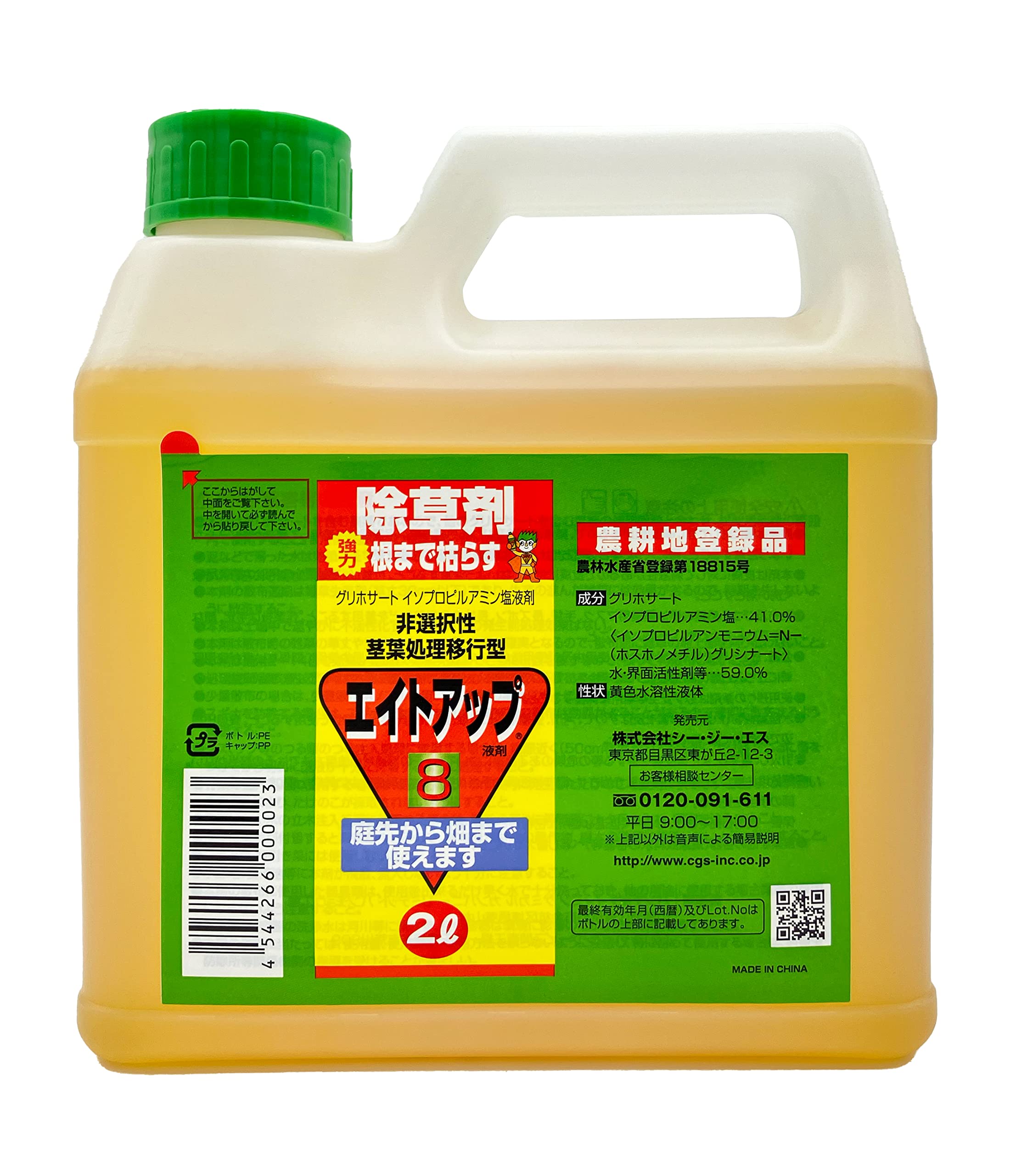 【中古】 あふたーすくーる/アップロードシナジー/水原賢治 Amazon | シー・ジー・エス 除草剤 原液タイプ エイトアップ 2L