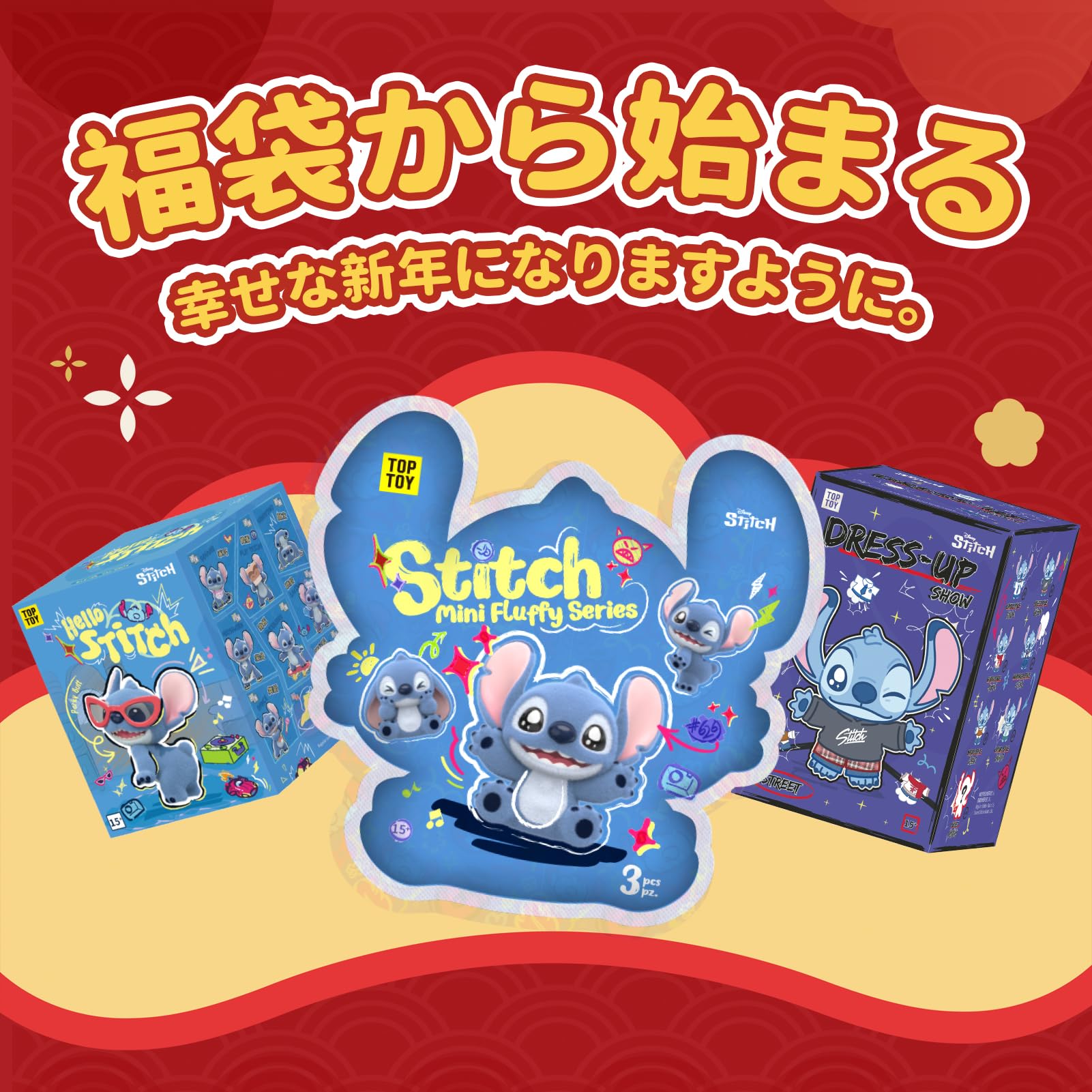 Amazon.co.jp: TOP TOY ディズニー スティッチ 福袋2026 ミニ