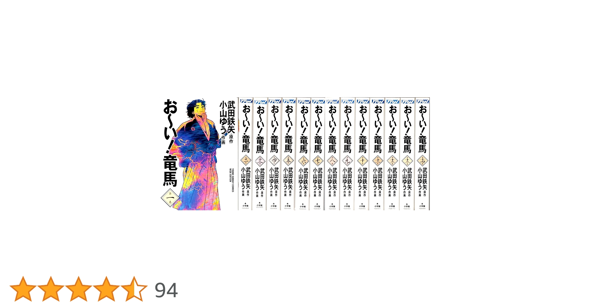 【中古】 お～い！竜馬 第１４巻/小学館/武田鉄矢 Amazon.co.jp: おーい竜馬 第14巻 (ヤングサンデーコミックス
