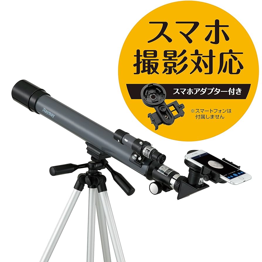 cool feelさん専用Raymay 天体望遠鏡　スマホ撮影対応 Amazon.co.jp: レイメイ藤井 天体望遠鏡 赤道儀 反射式 スマホ