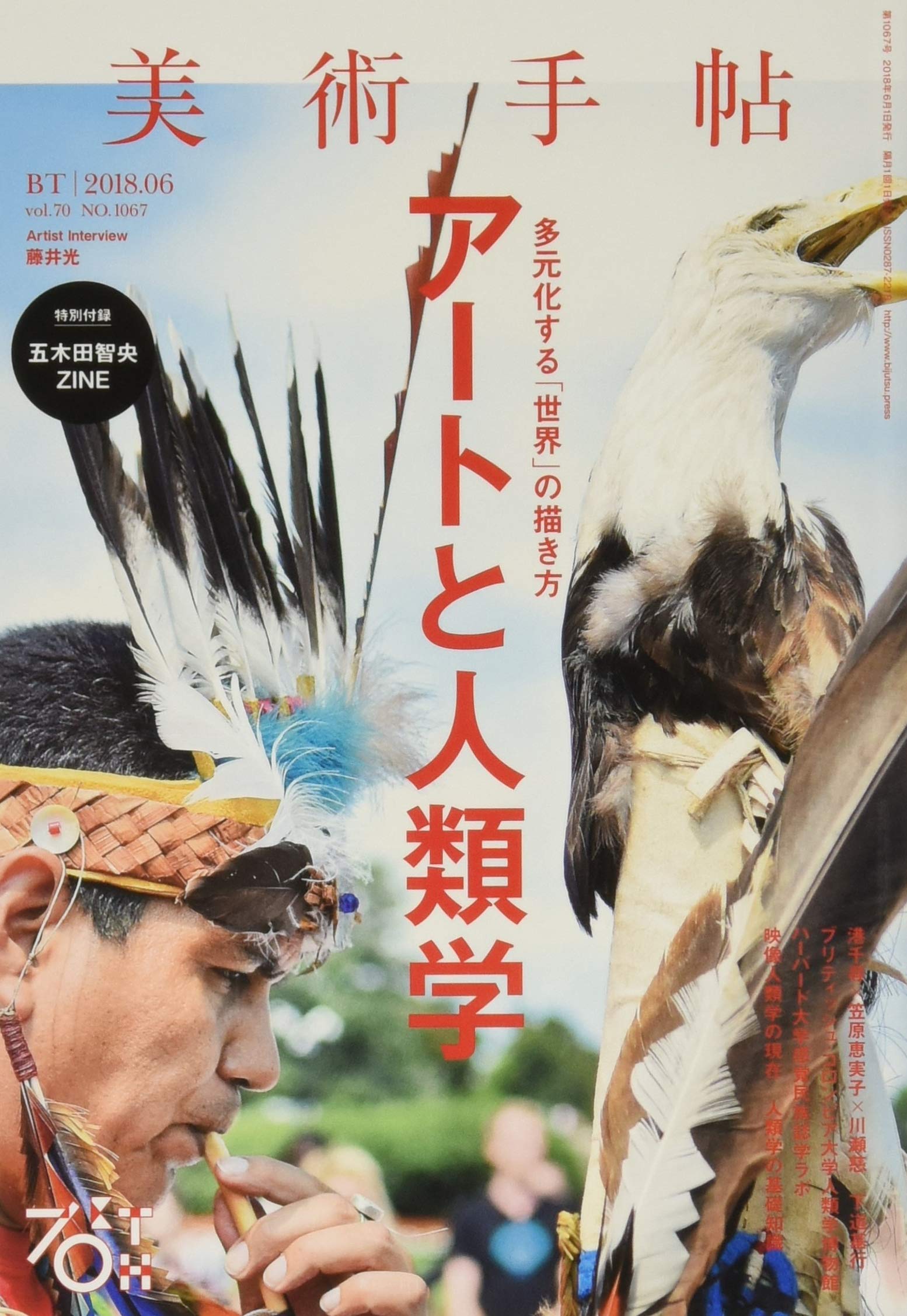 美術手帖2018年6月号 | 美術手帖編集部 |本 | 通販 | Amazon