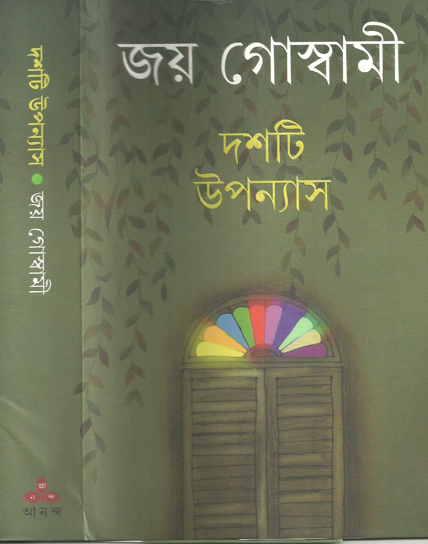 Dasti Upanyas (Bengali Edition)