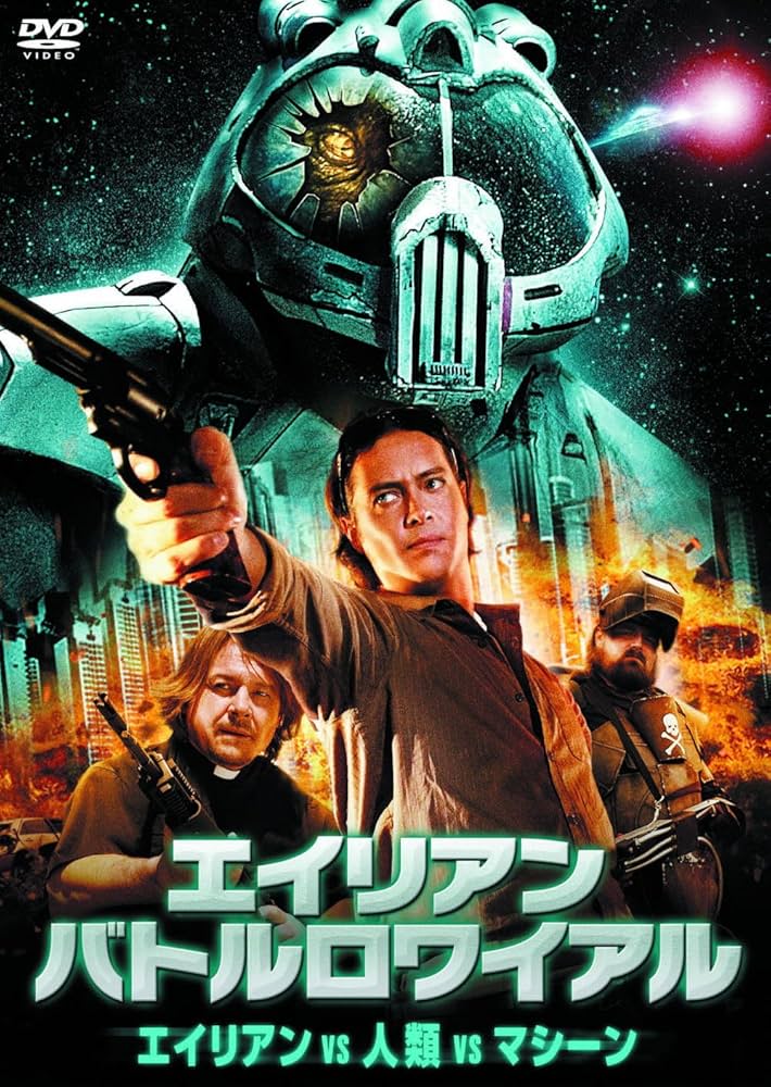 Amazon.co.jp: エイリアン・バトルロワイアル LBX-625 [DVD