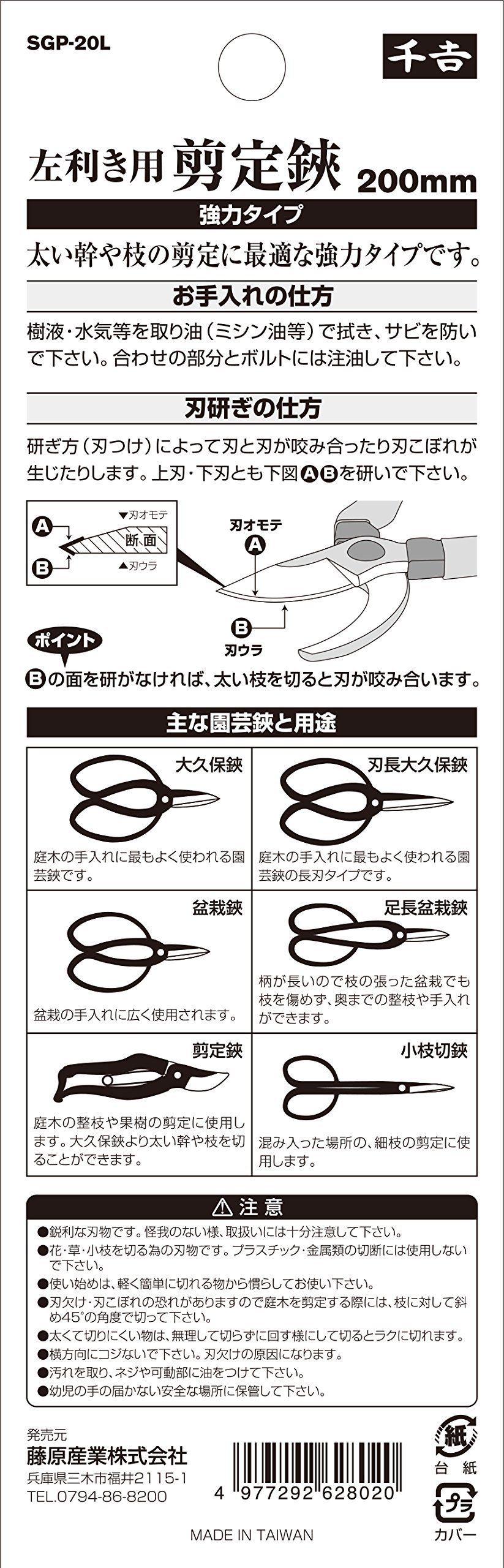 SENKICHI Pruning Shears for Left-Handed SGP-20L (Japan Import)