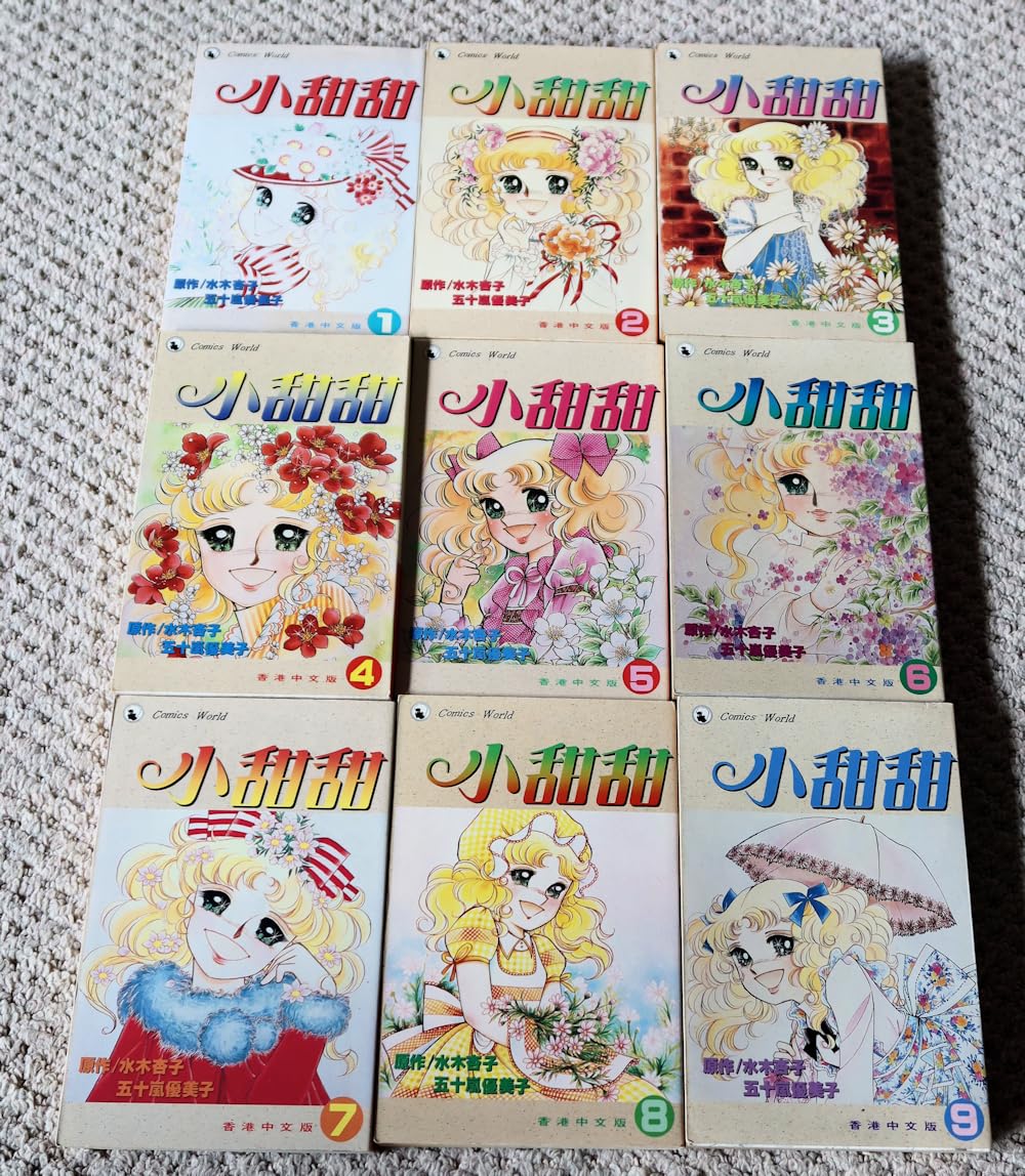 Amazon.co.jp: レア海外品キャンディキャンディ コミック単行本香港版1