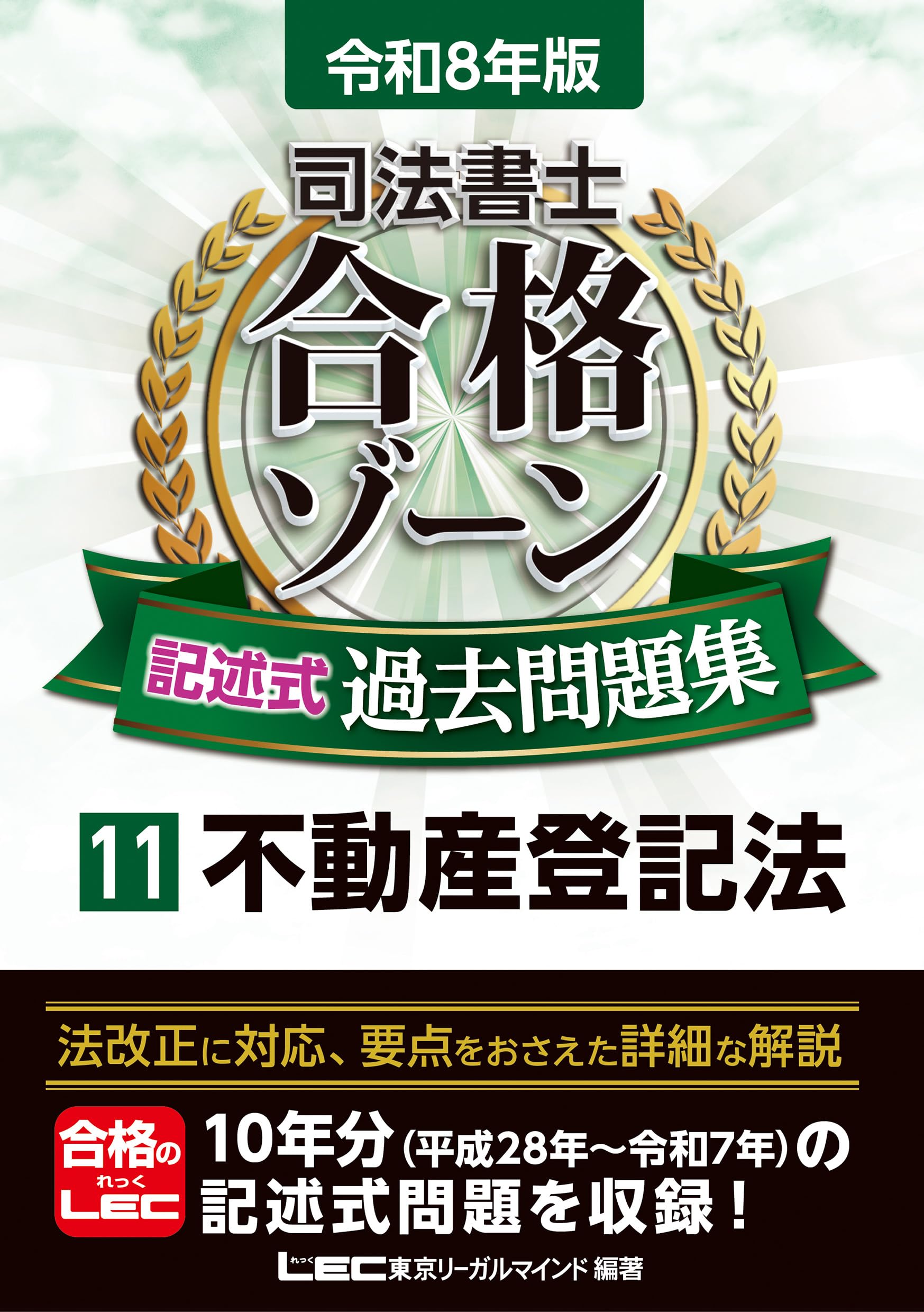 司法書士試験合格ゾ-ン過去問集不動産登記法 ２００９年版　上/東京リ-ガルマインド/東京リ-ガルマインド（単行本） 令和7年版 司法書士 合格ゾーン 択一式過去問題集 4 不動産登記法［上