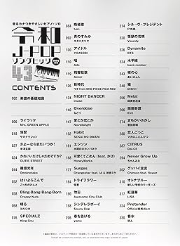 音名カナつきやさしいピアノ・ソロ 令和J-POPソングヒッツ43