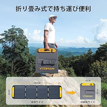VTOMAN VS220Pro ソーラーパネル 250cm 楽天市場】VTOMAN VS220 Pro ソーラーパネル 220W 太陽光パネル
