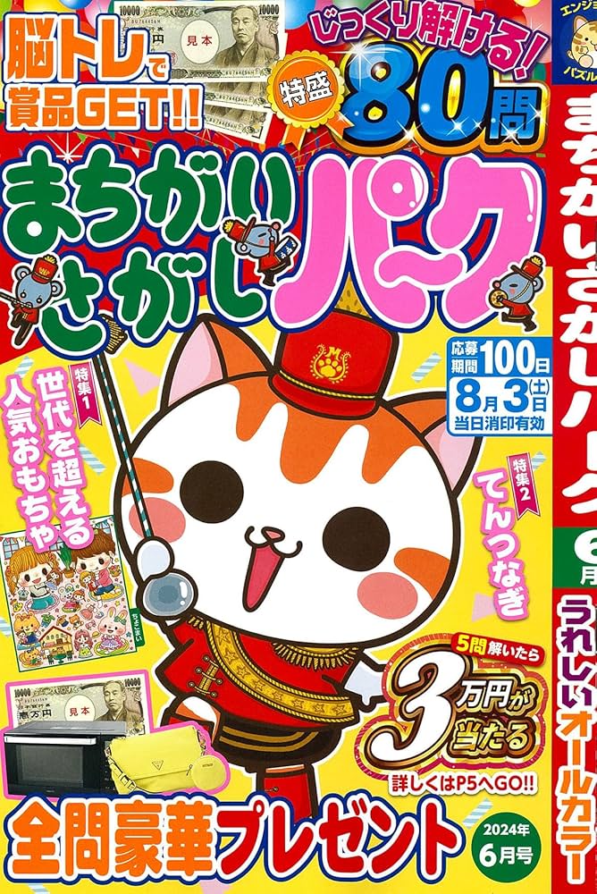 コギャル 2024 6月号 KOGYARU 雑誌 2024年6月号