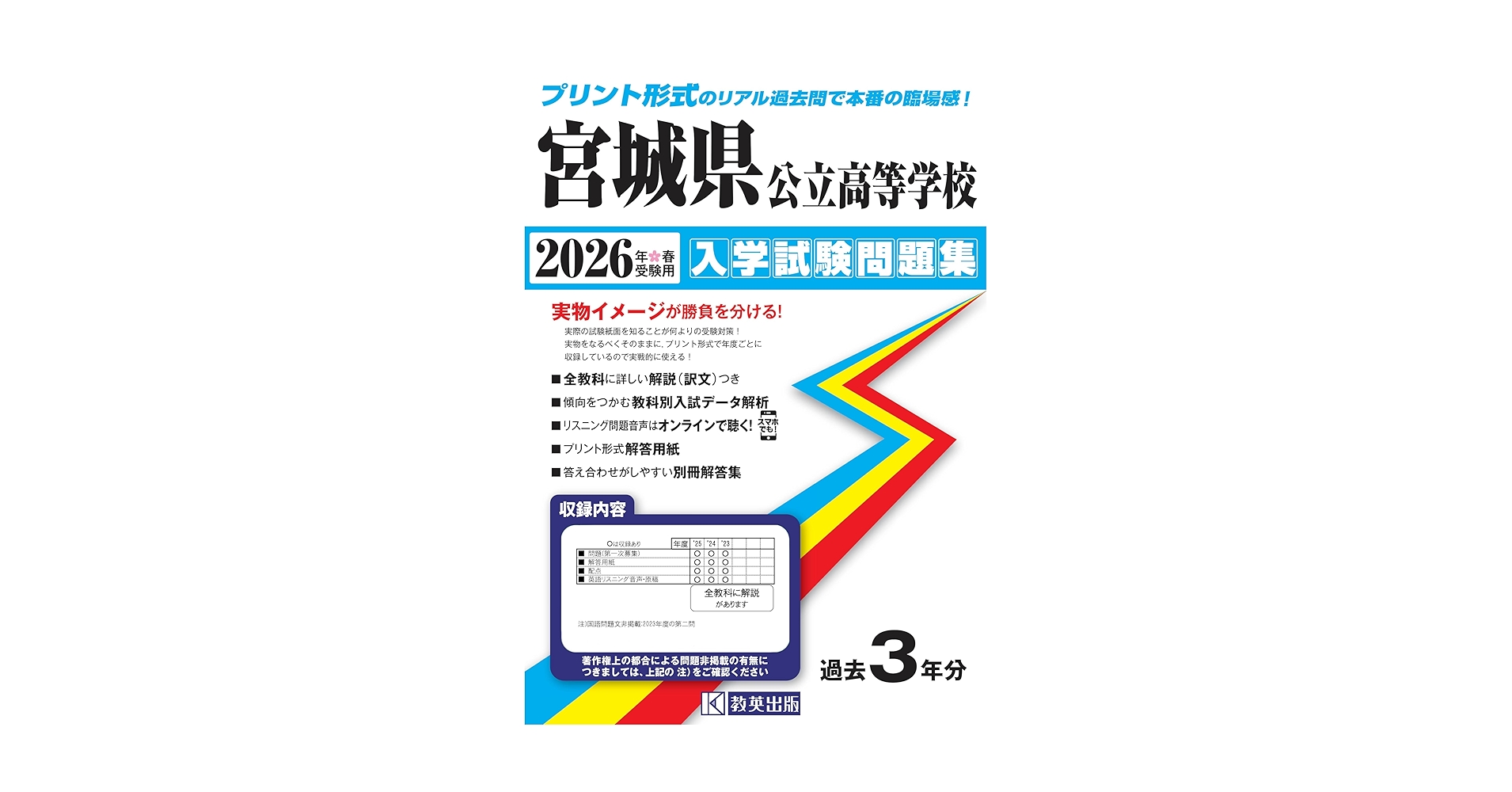 宮城県公立過去問 2023年】宮城県 公立高校入試問題 過去問 受験生 勉強 - メルカリ