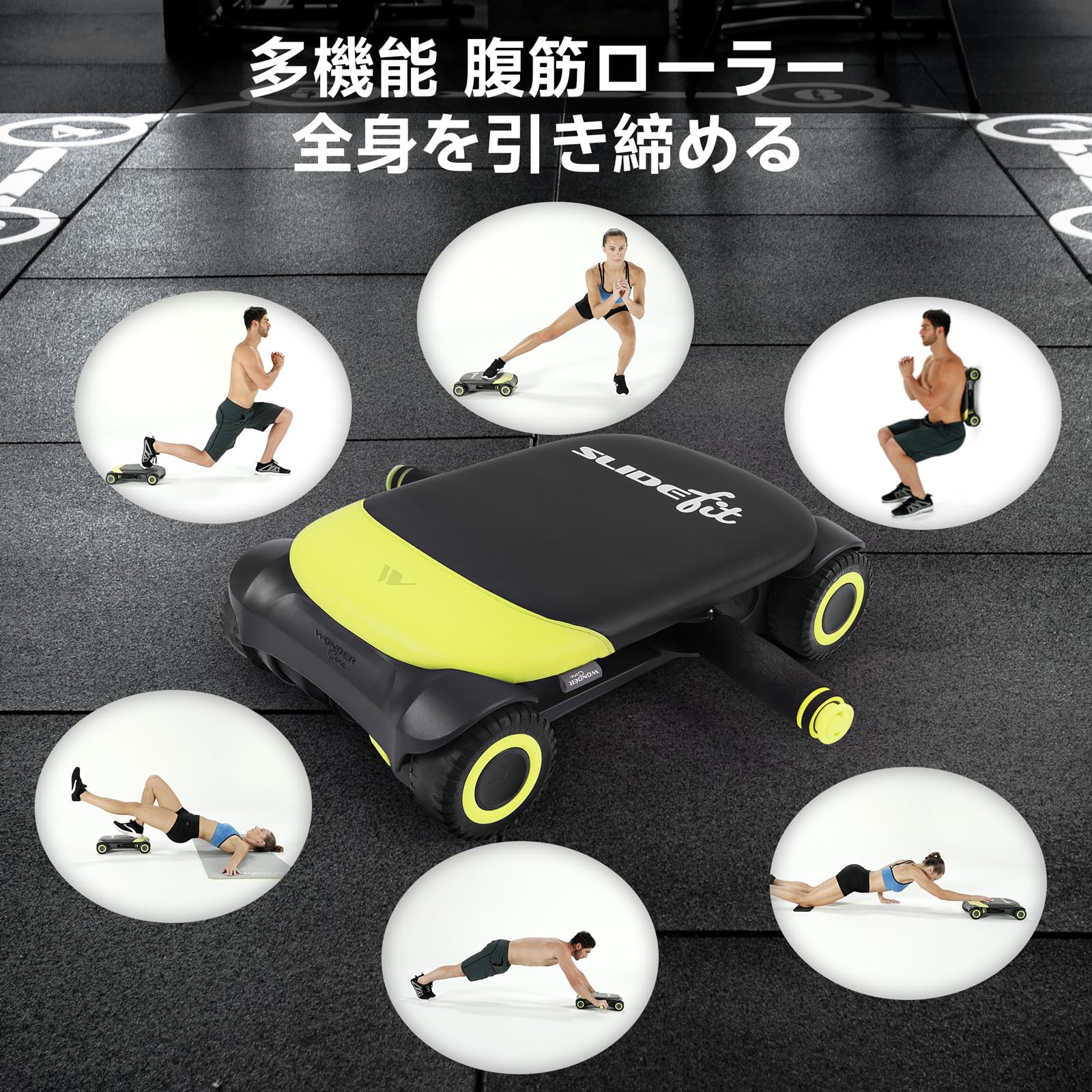 Amazon.co.jp: ワンダーコア Slide Fit - 腹筋ローラー 4輪 転倒防止